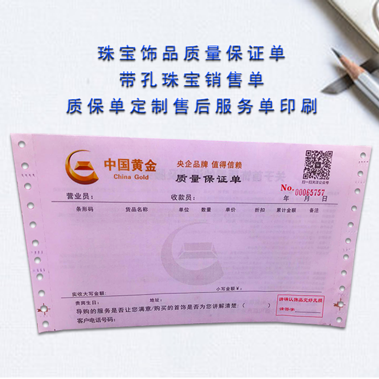 兩聯(lián)珠寶單