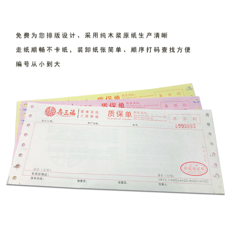 四聯(lián)珠寶單